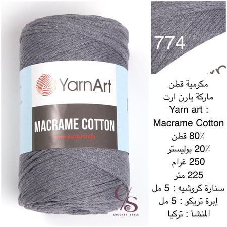 مكرمية قطن 774