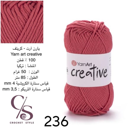 يارن آرت - كريتف  236 خيط قطن 100٪
