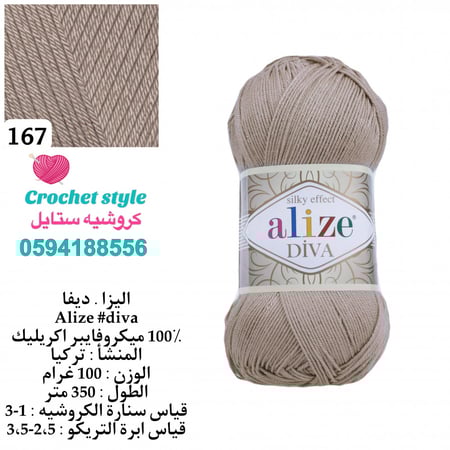 اليزا ديفا 167