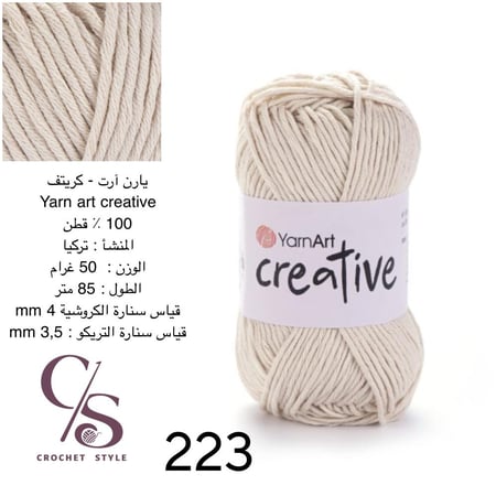 يارن آرت - كريتف  223 خيط قطن 100٪