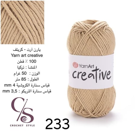 يارن آرت - كريتف  233 خيط قطن 100٪