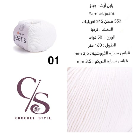 يارن آرت - جينز 01