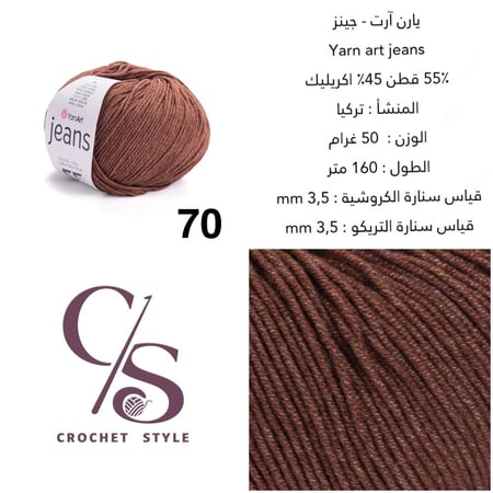 يارن آرت - جينز 70