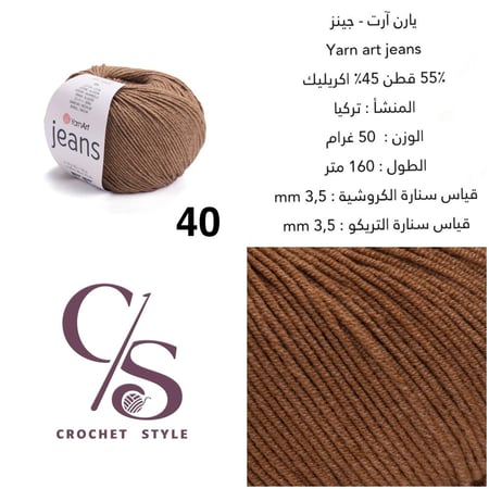 يارن آرت - جينز 40