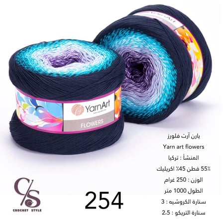 يارن آرت فلورز 254