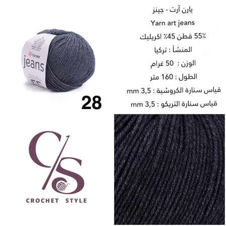 يارن آرت - جينز 28  ( رمادي )