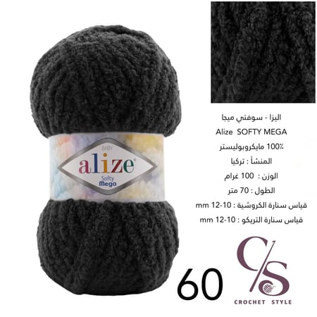 سوفتي ميجا 60