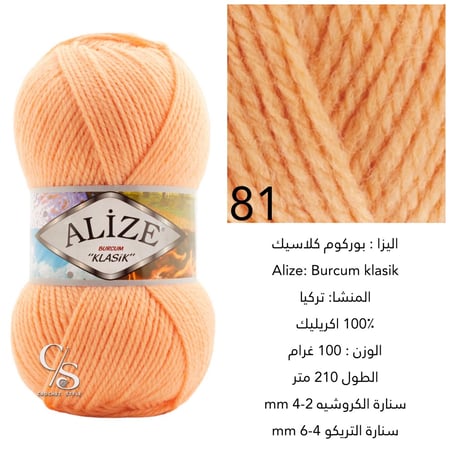 اليزا بوركوم كلاسيك 81