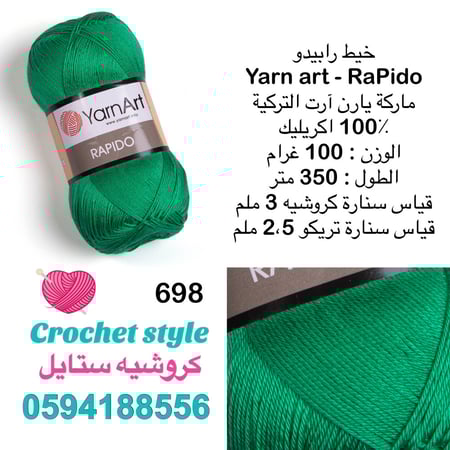 يارن آرت - رابيدو 698