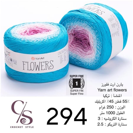يارن ارت فلورز 294