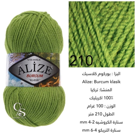 اليزا بوركوم كلاسيك 210