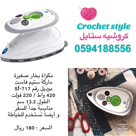 مكواة بخار صغيرة  للخياطة