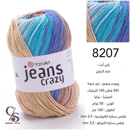 خيط جينز كريزي 8207