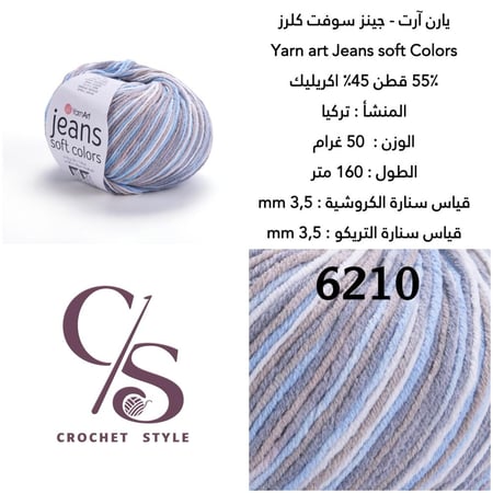 جينز سوفت كلرز 6210