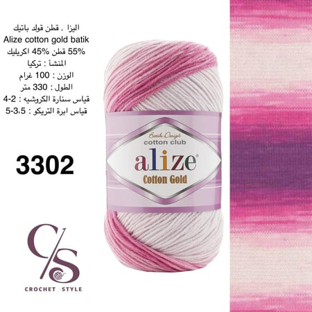 قطن قولد باتيك 3302