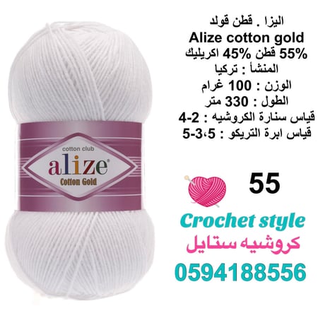 قطن قولد 55