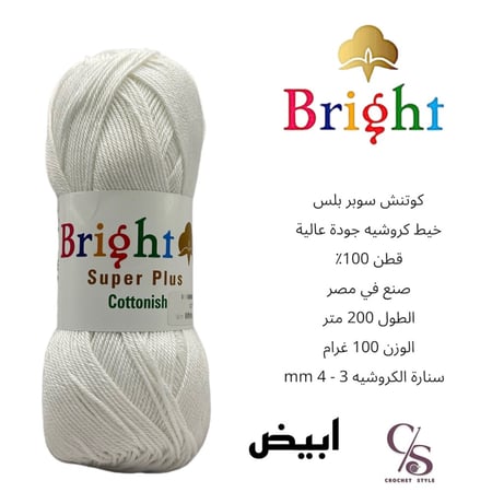 كوتنش سوبر بلس أبيض