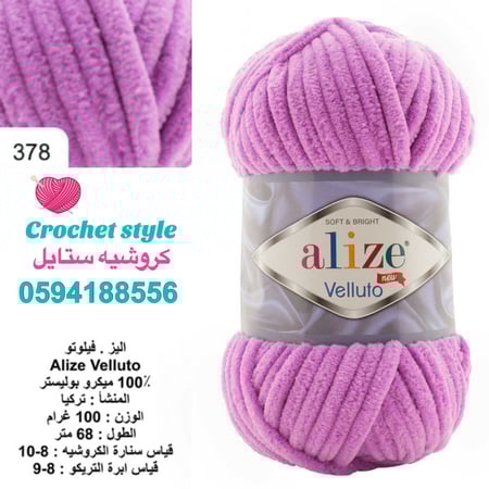 خيط المخمل فيلوتو 378