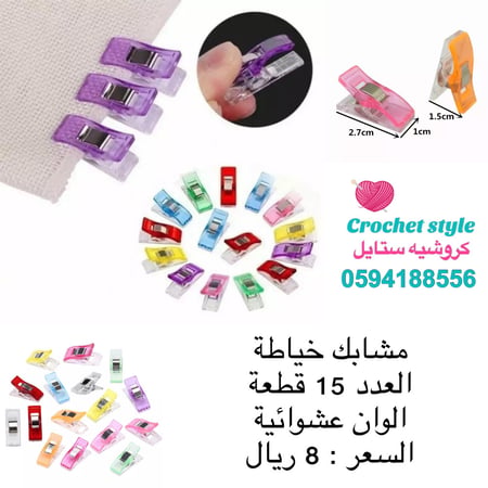 مشابك خياطة ملونة