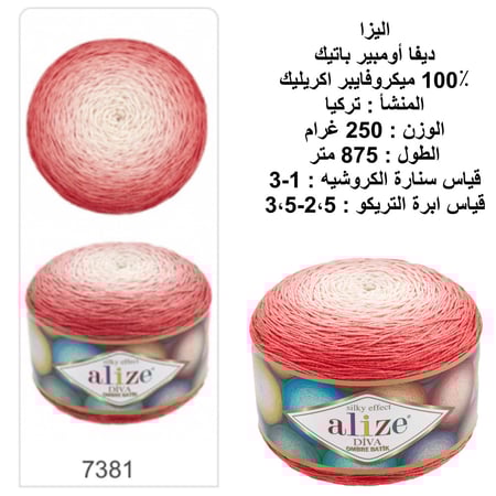 ديفا أومبير باتيك 7381