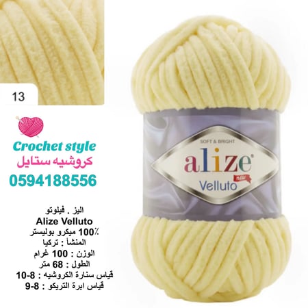 خيط المخمل فيلوتو 13