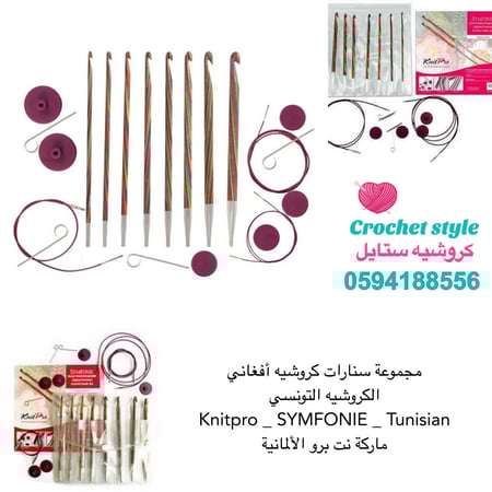 طقم سنارات تونسي ماركة نت برو الألمانية