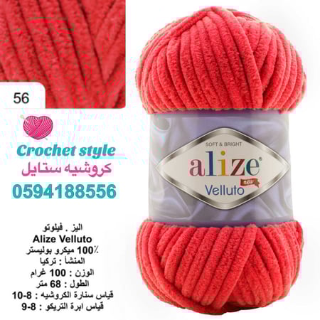 خيط المخمل فيلوتو 56