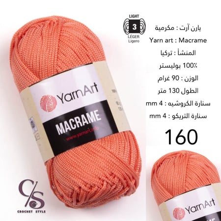 يارن آرت مكرمية 160