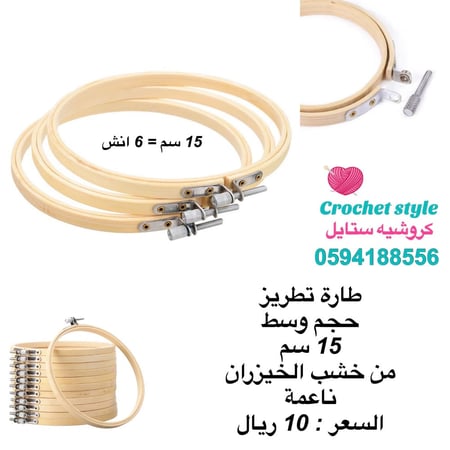 طارة تطريز خشب الخيزران 15 سم