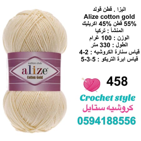 قطن قولد 458