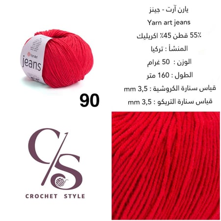 يارن آرت - جينز 90