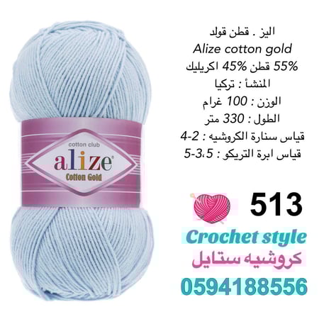 قطن قولد 513