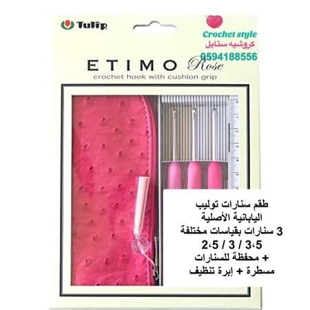 طقم سنارات توليب الوردية 3 سنارات