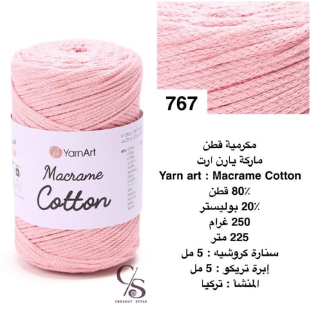 مكرمية قطن 767