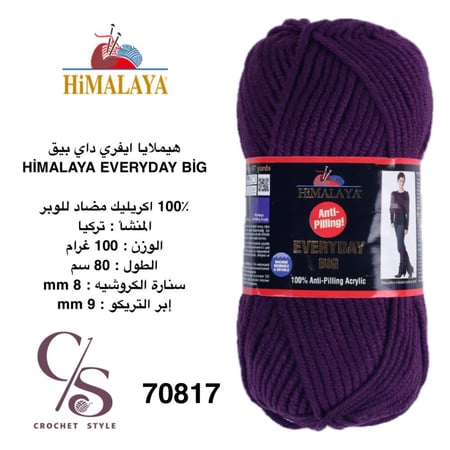 هيمالايا ايفري داي بيق  70817