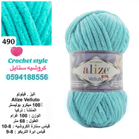 خيط المخمل فيلوتو 490