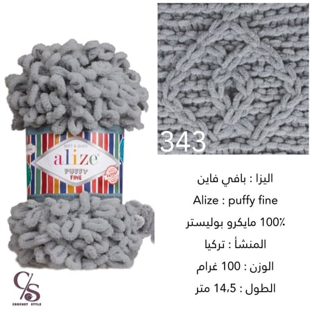 بوفي فاين 343 الحلقات الصغيرة