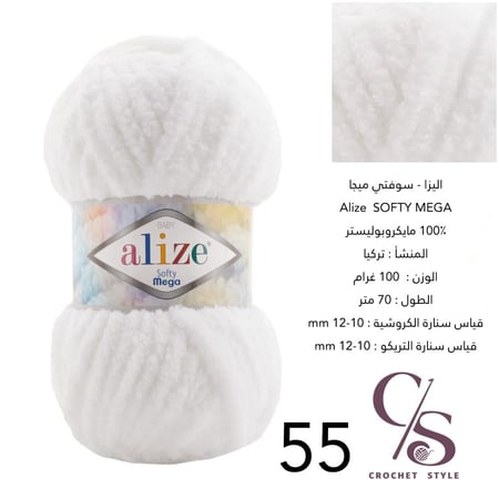 سوفتي ميجا 55