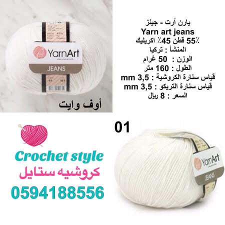 يارن آرت - جينز 01