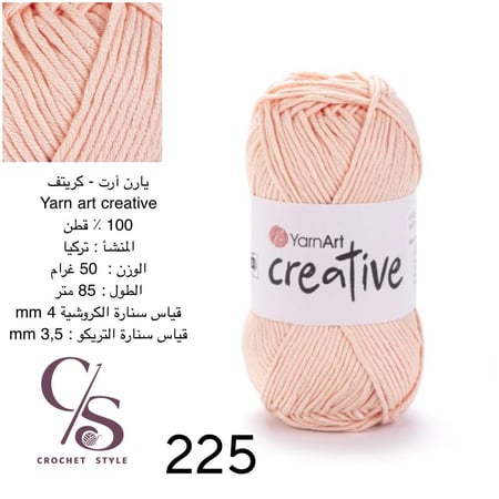 يارن آرت - كريتف  225 خيط قطن 100٪
