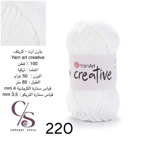 يارن آرت - كريتف  220 خيط قطن 100٪