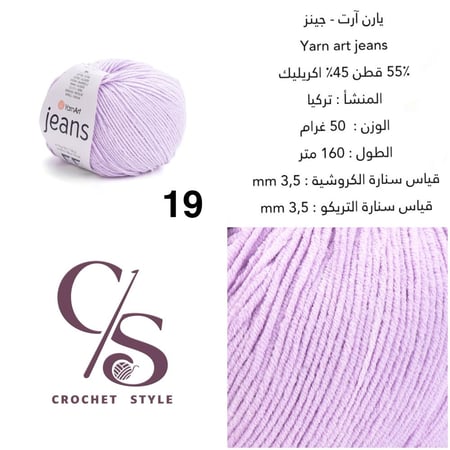 يارن آرت - جينز 19