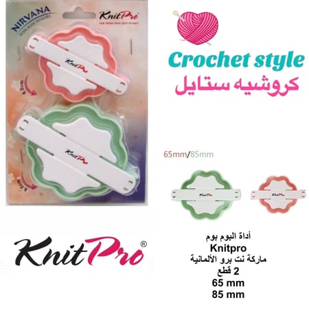 أداة البوم بوم knitpro كبير