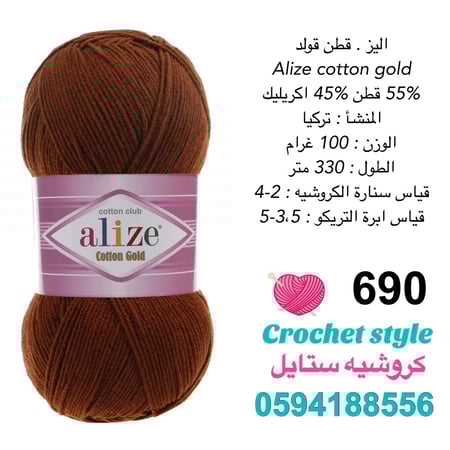 قطن قولد 690