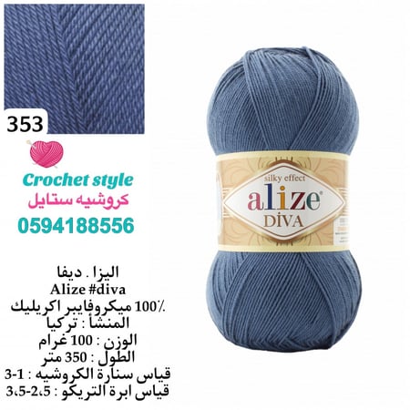 اليزا ديفا 353