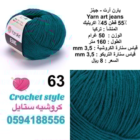 يارن آرت - جينز 63