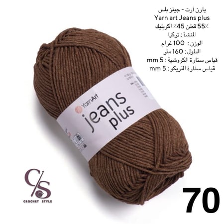 يارن ارت - جينز بلس 70