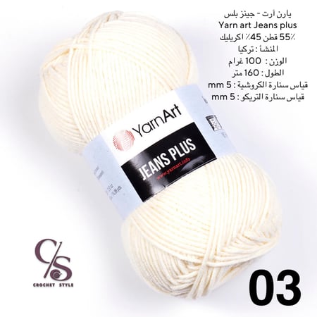 يارن ارت - جينز بلس 03