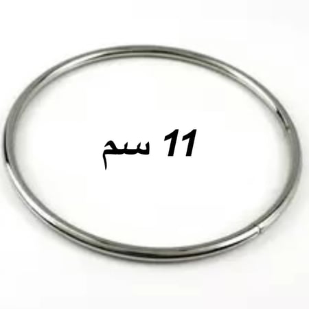 حلقات معدنية 11 سم  مناسبة للشنط