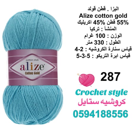 قطن قولد 287
